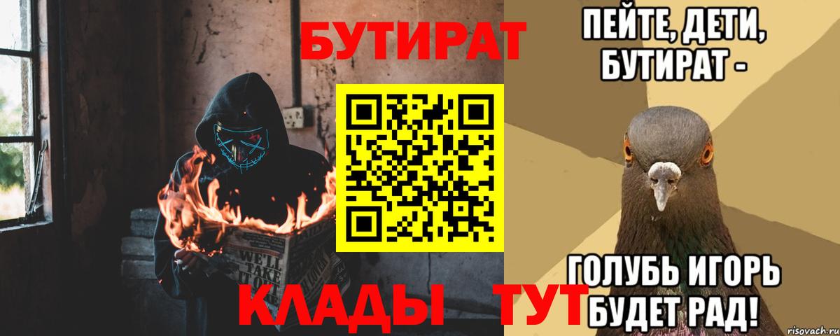 Кыштым  Бутират GHB  Вход с VPN 