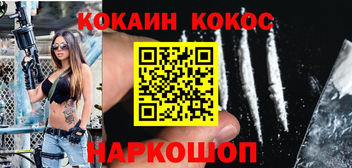 КОКАИН VHQ  Вход с VPN  Кыштым  Cocaine FishScale 