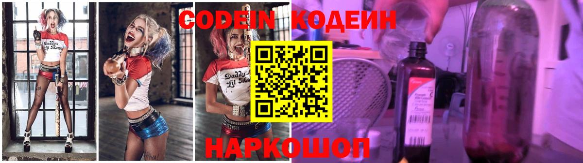 Кодеин напиток Lean (лин)  Кодеин напиток Lean (лин)  Кыштым  Вход с VPN 