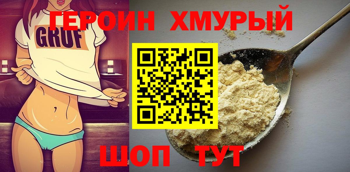 Кыштым  Героин Heroin  Вход с VPN 