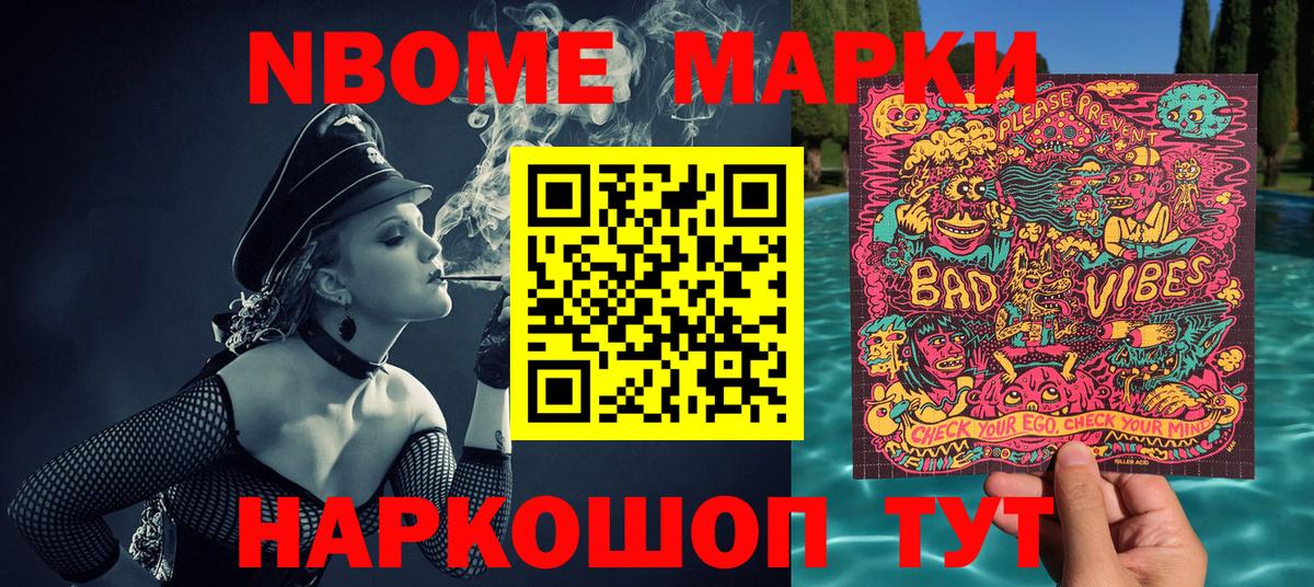Марки NBOMe 1,5мг Кыштым